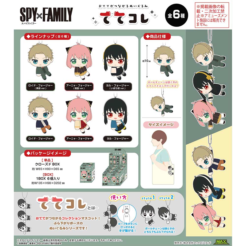 (PO) SPF-06 SPY x FAMILY TeteColle [BOX]