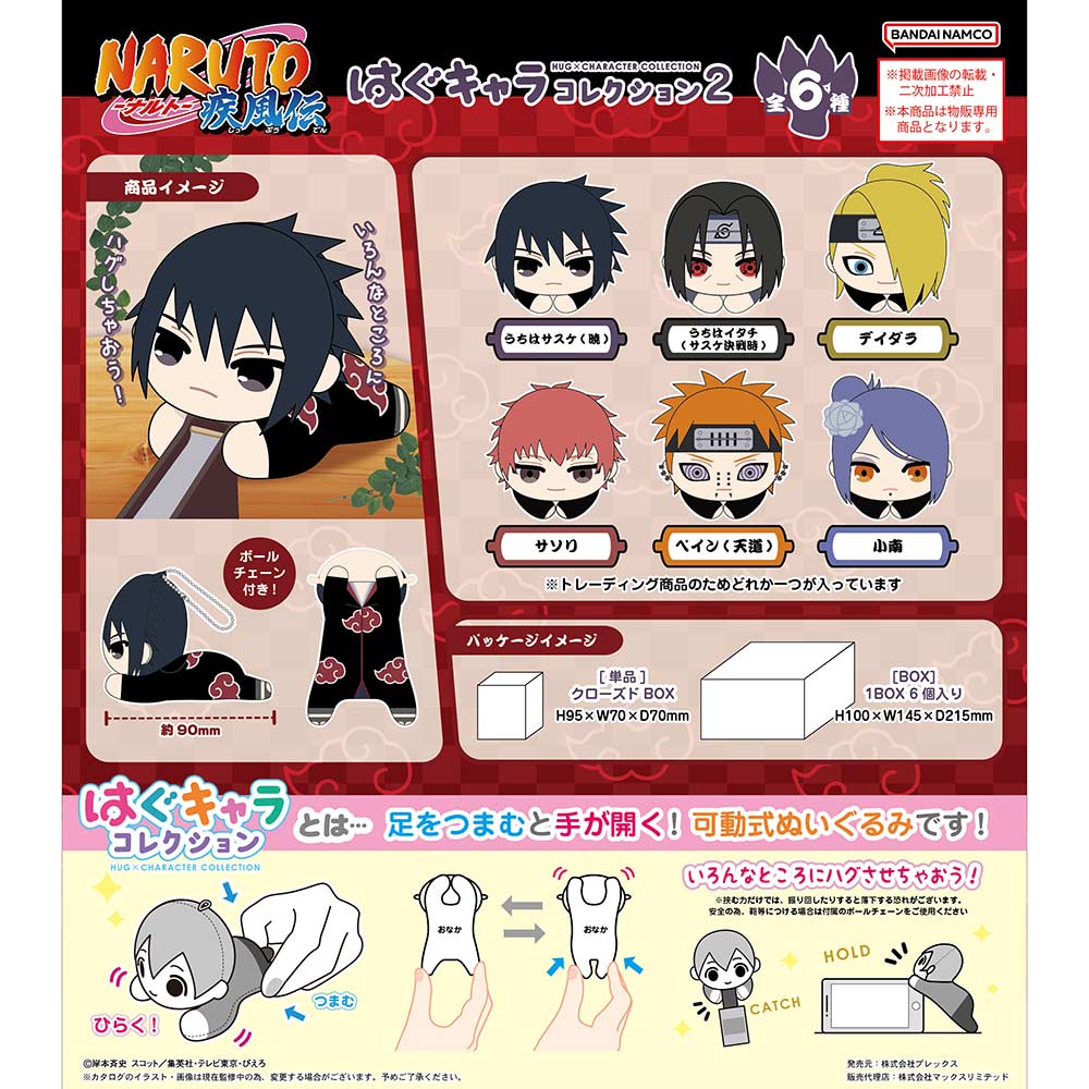 (PO) NT-07 NARUTO Shippuden Hug x Character Collection 2 [BOX]