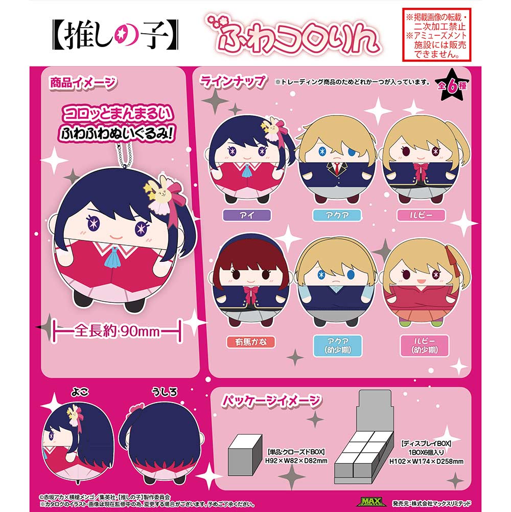 OK-01 Oshi no Ko Fuwakororin [BOX]