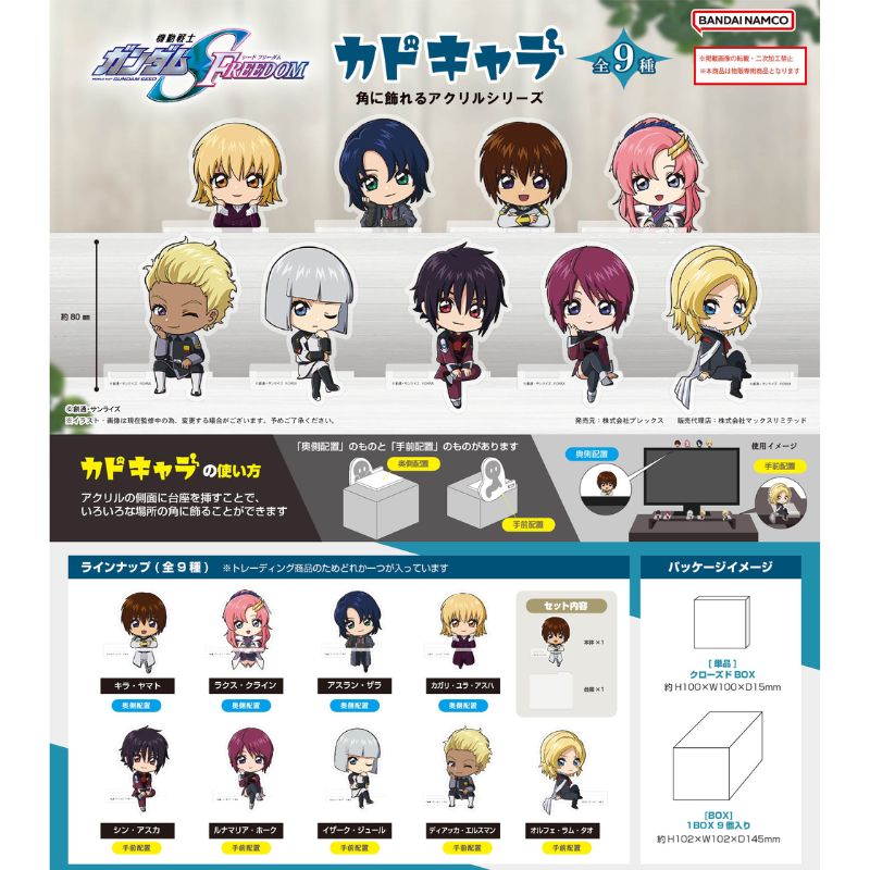 (PO) GDSD-10 Mobile Suit Gundam SEED Freedom Kado Chara [BOX]