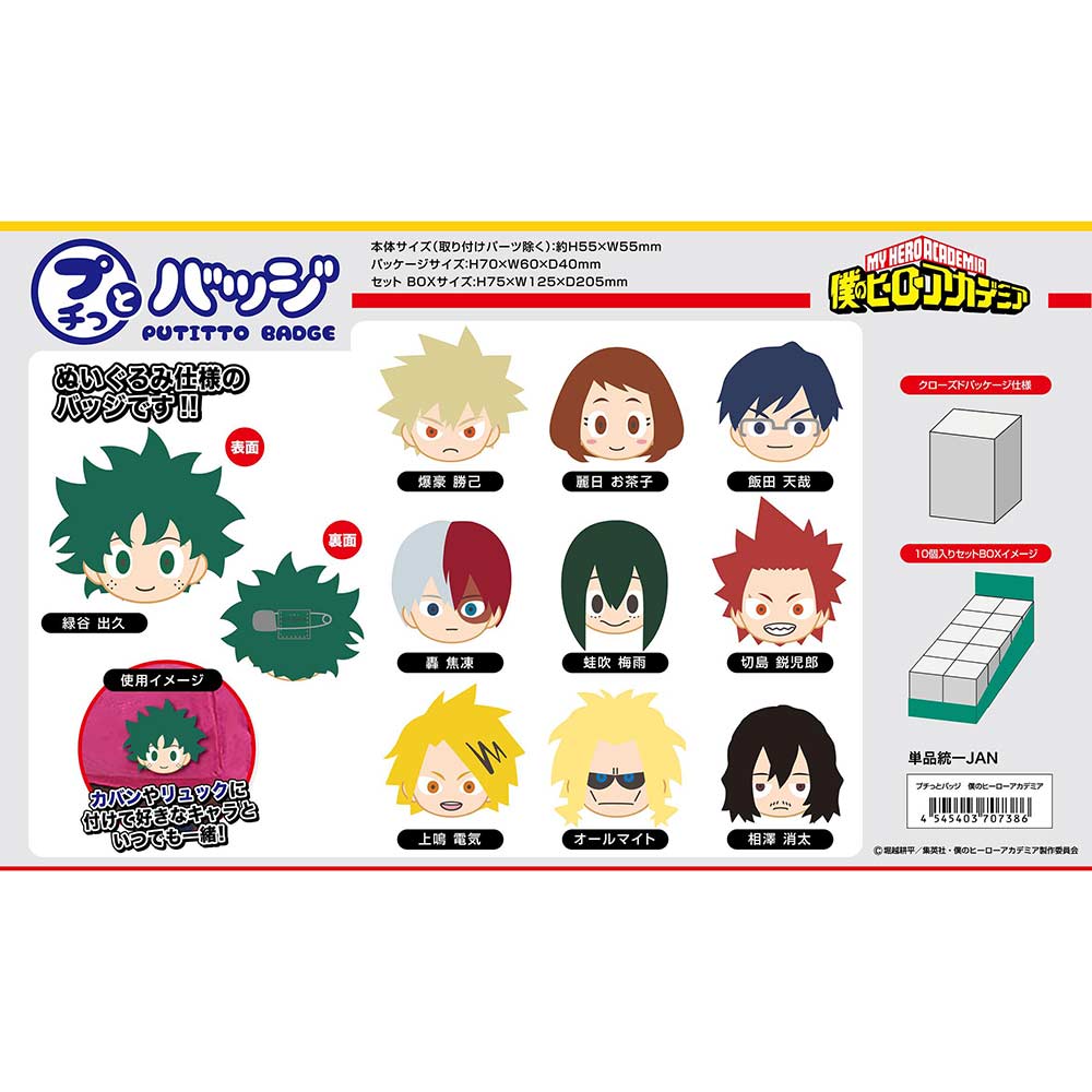 (PO) Putitto Badge My Hero Academia [BOX]