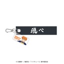 (PO) Haikyu!! Tape Key Chain Hinata Shoyo