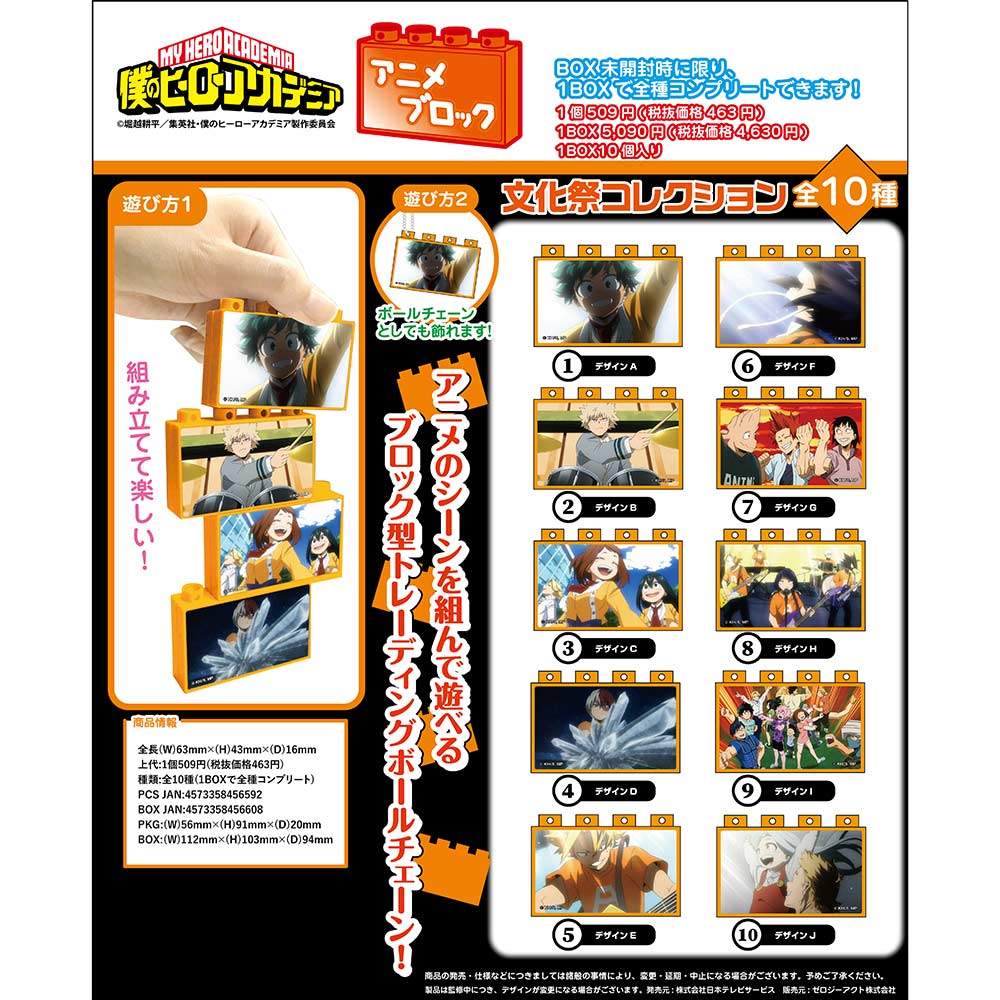 (PO) My Hero Academia Anime Block School Festival Collection [BOX]