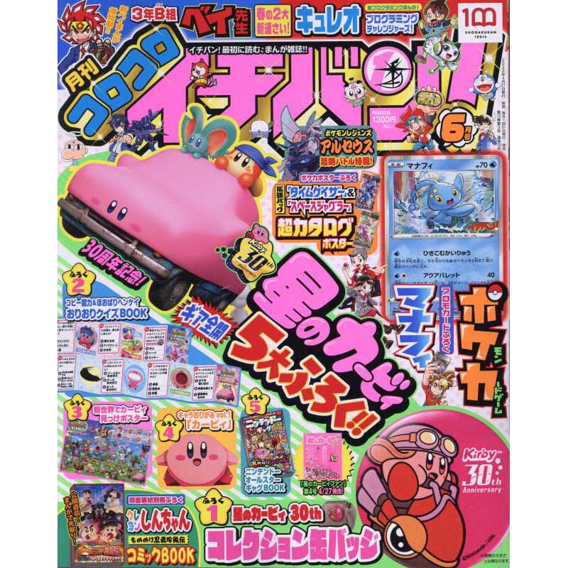 Coco Ichiban Comic issue Jun 2022