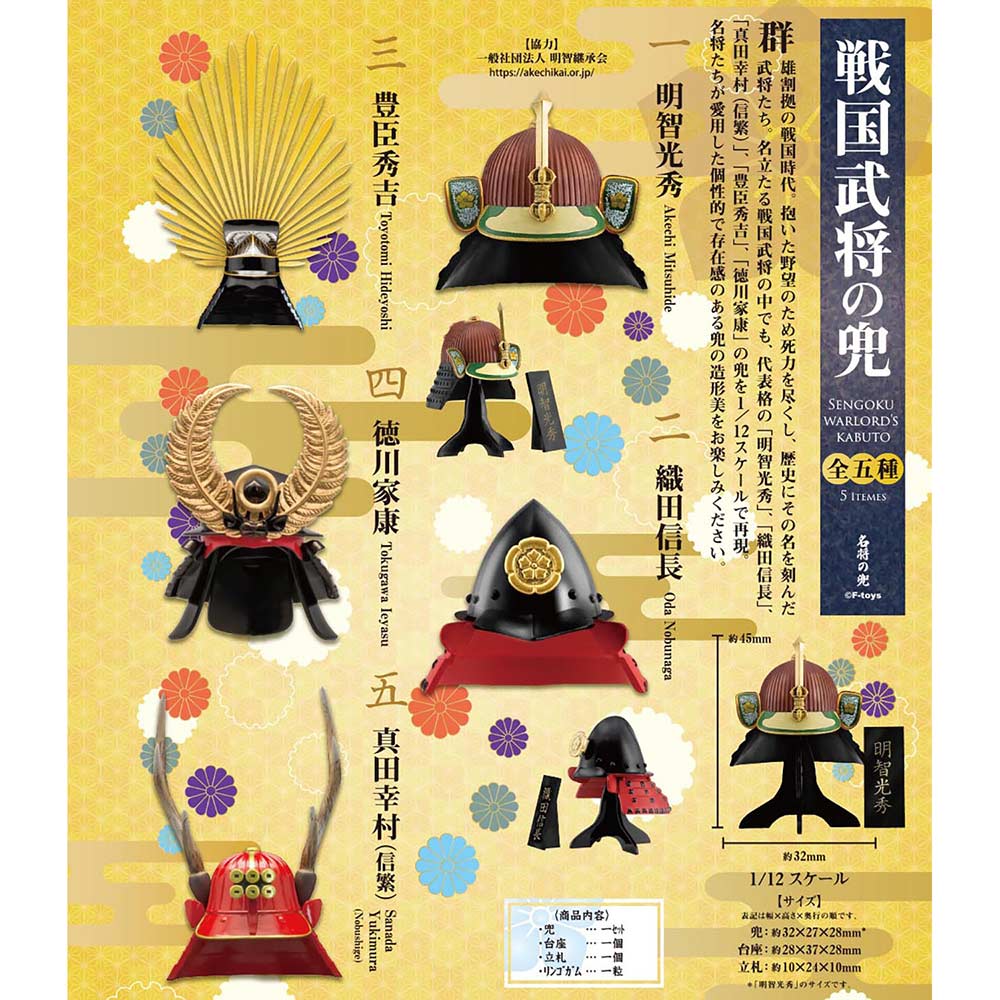 (PO) Sengoku Warlord's Kabuto [BOX]