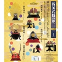 (PO) Sengoku Warlord's Kabuto [BOX]