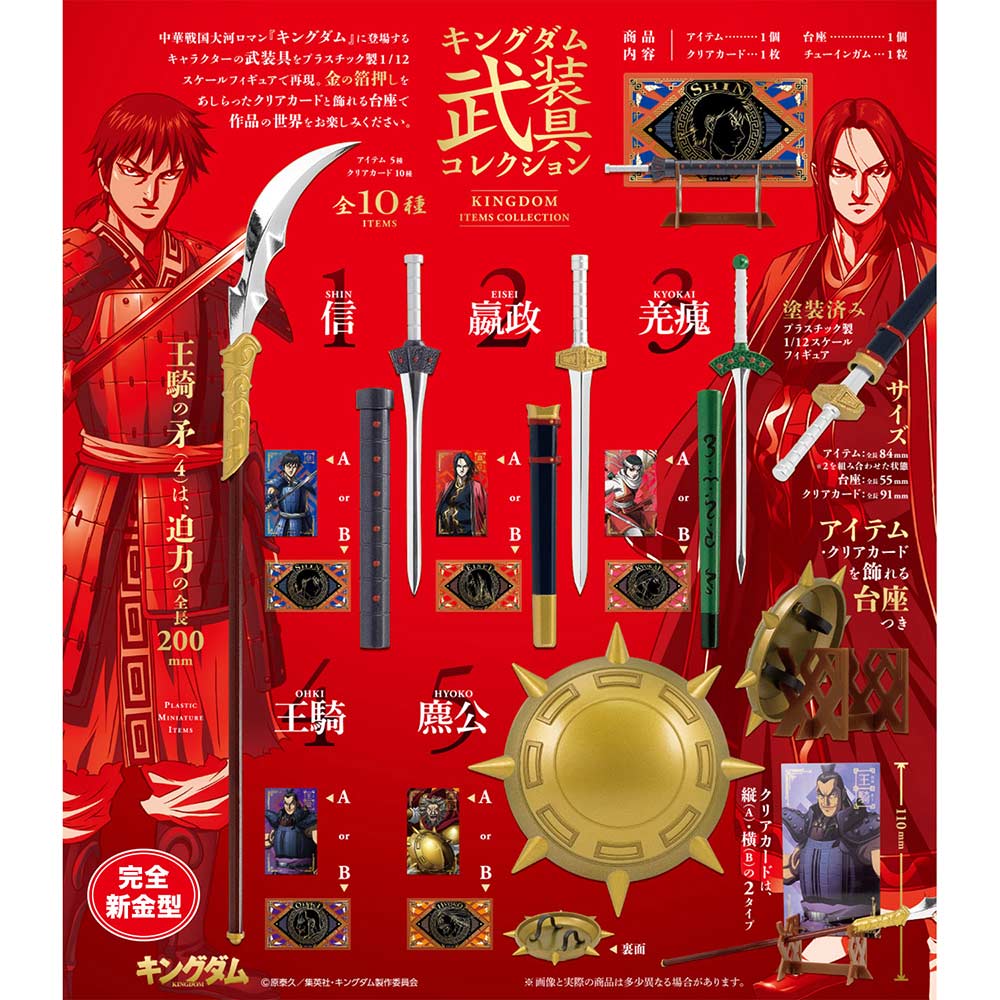 (PO) Kingdom Warlords Weapon Collection [BOX]