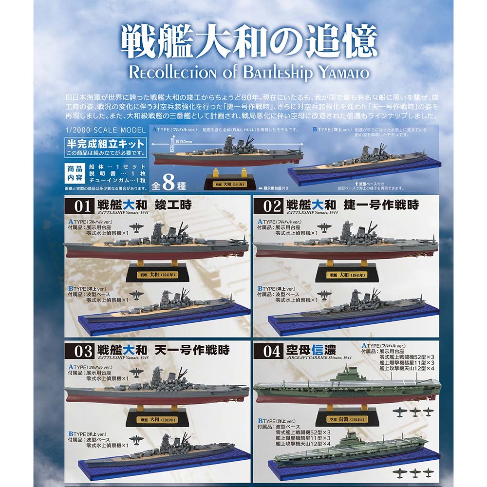 (PO) 1/2000 Recollection of Battleship Yamato [BOX]
