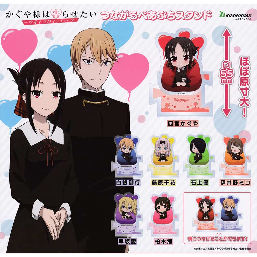 Kaguya-sama: Love is War -Ultra Romantic- Tsunagaru Pair Petit Stand
