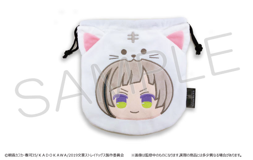 Bungo Stray Dogs Mofutto Animal Kinchaku Nakajima Atsushi