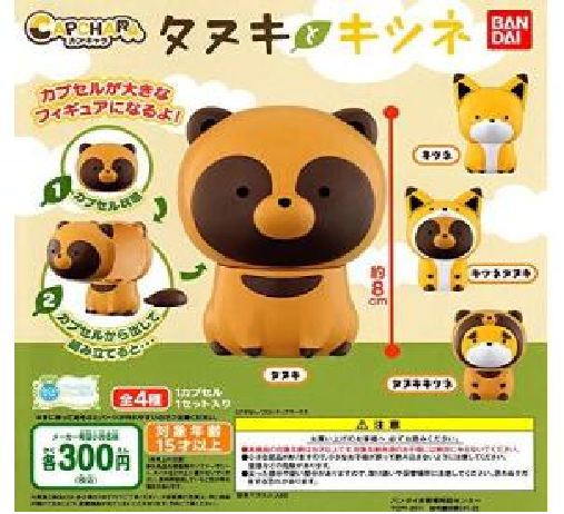 (PO) CapChara Kitsune & Tanuki (1)