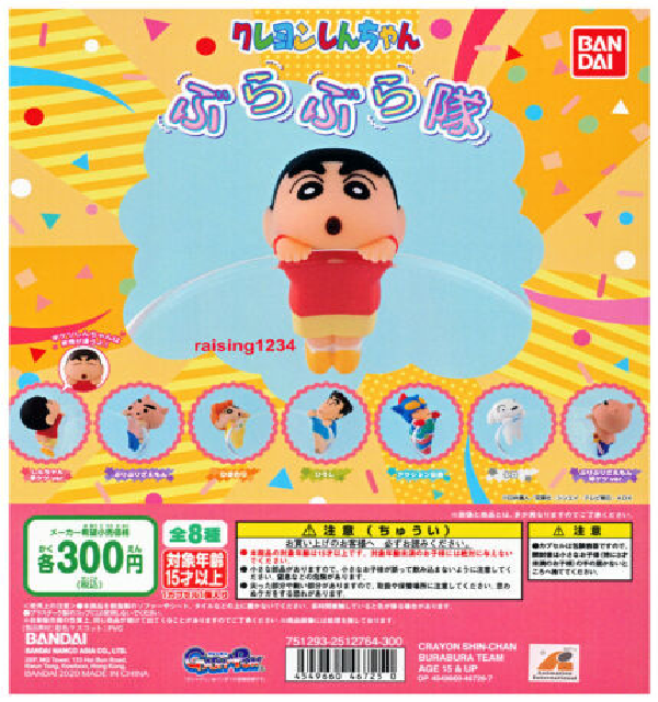 (PO) Crayon Shin-chan Burabura-tai (2)
