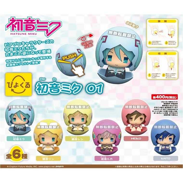 Piyokuru Hatsune Miku 01 (Re-issue)