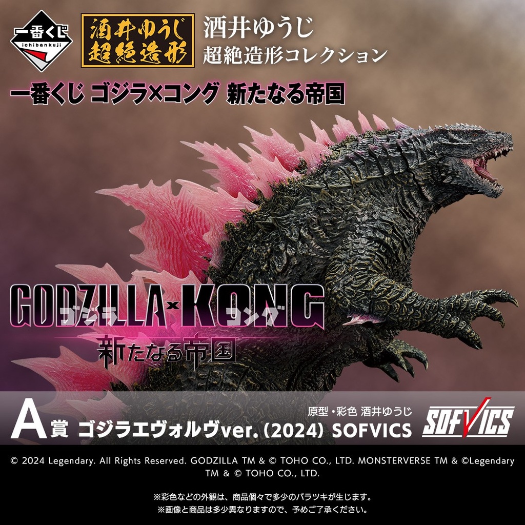 Ichiban Kuji - Godzilla X Kong: The New Empire (Full ctn of 80 tickets)