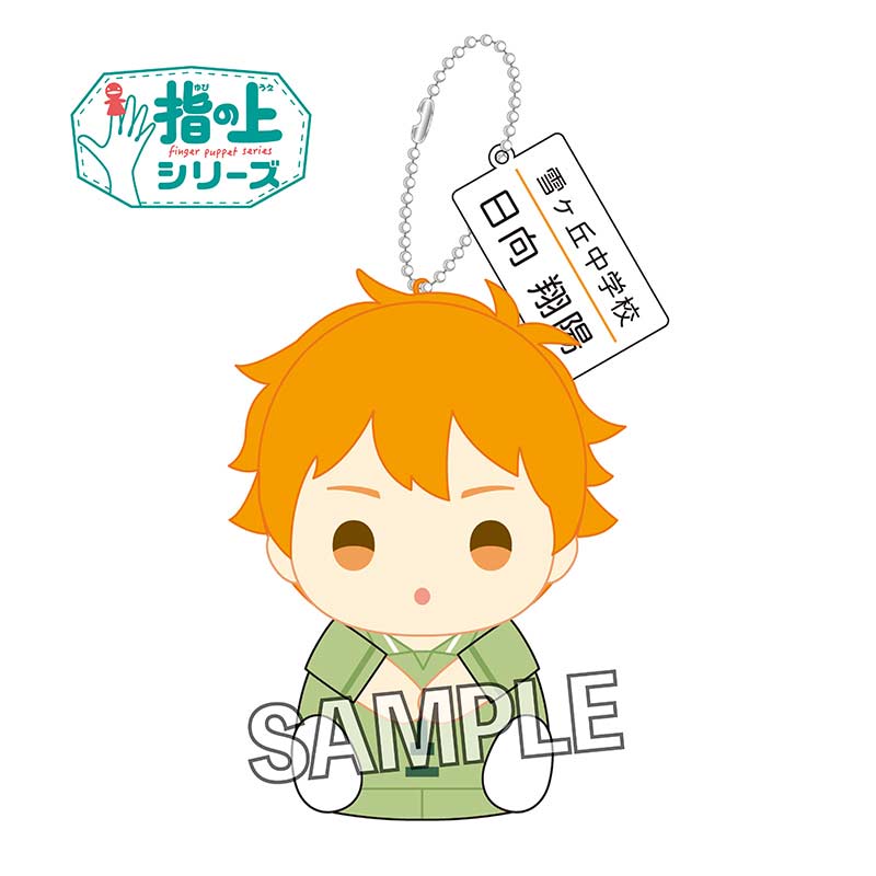 (PO) Haikyu!! Finger Puppet Series Junior High School Ver. Hinata Shoyo