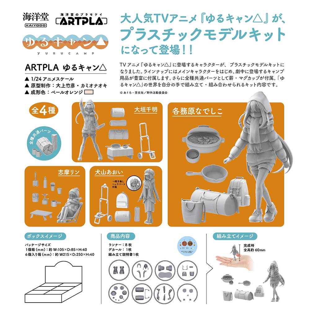 (PO) ARTPLA Yurucamp Plastic Model (Box Ver.)
