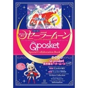 (PO) Original Edition Pretty Guardian Sailormoon - Q posket Special Collaboration Book