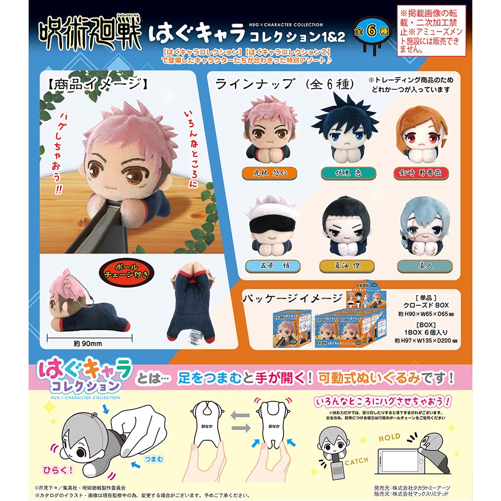 JJ-29 Jujutsu Kaisen Hug x Character Collection 1 & 2 [BOX]