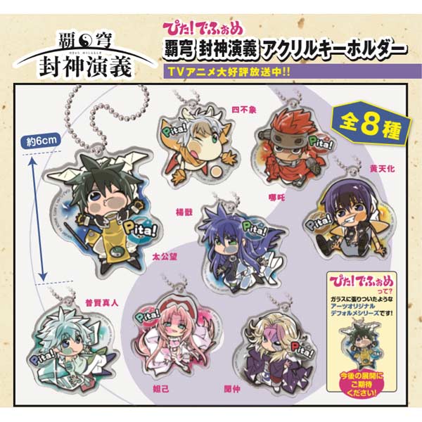(PO) Pita! Defome Hakyu Hoshin Engi Acrylic Key Chain (3)