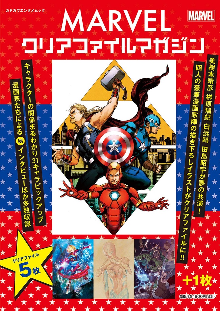 (PO) MARVEL Clear File Magazine (Book) (7)