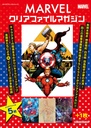 (PO) MARVEL Clear File Magazine (Book) (7)