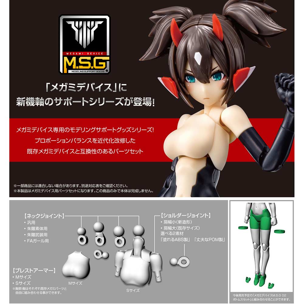 (PO) Megami Device M.S.G 01 Tops Set Skin Color A (Re-issue)