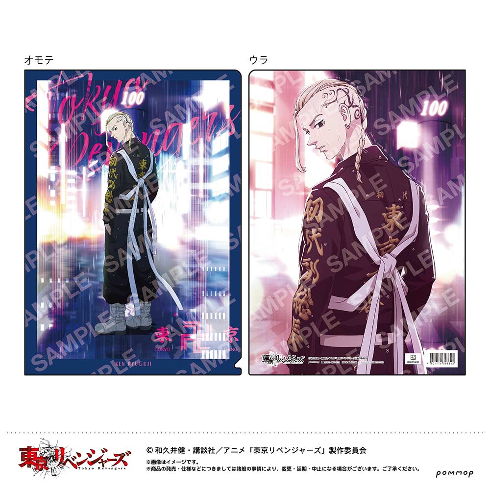 (PO) Tokyo Revengers Clear File C Ryuguji Ken U91 22H 008