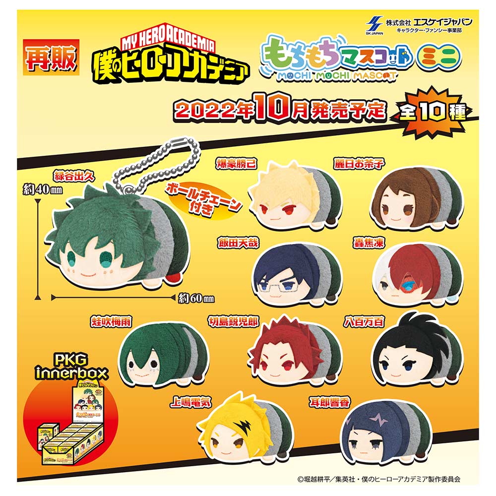 Mochimochi Mascot Mini My Hero Academia (Re-issue) [BOX]