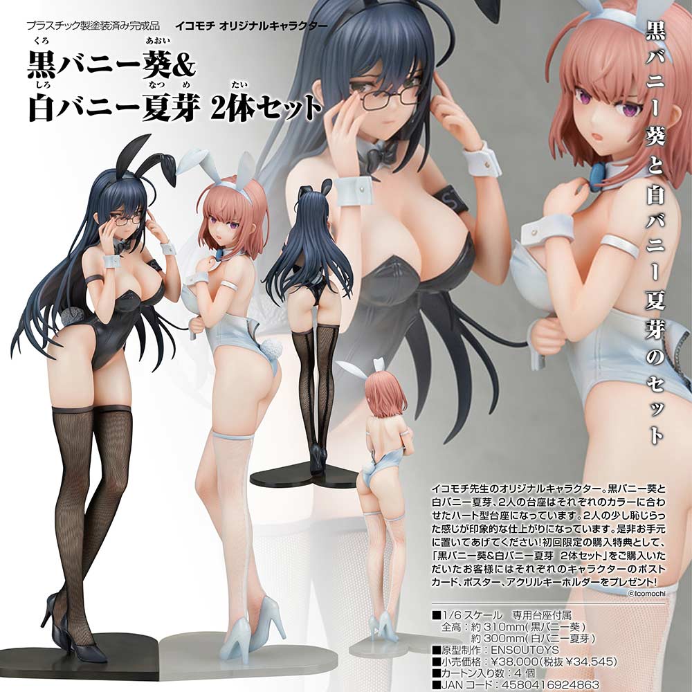 (PO) Icomochi Original Character Black Bunny Aoi & White Bunny Natsume 2 Figure Set