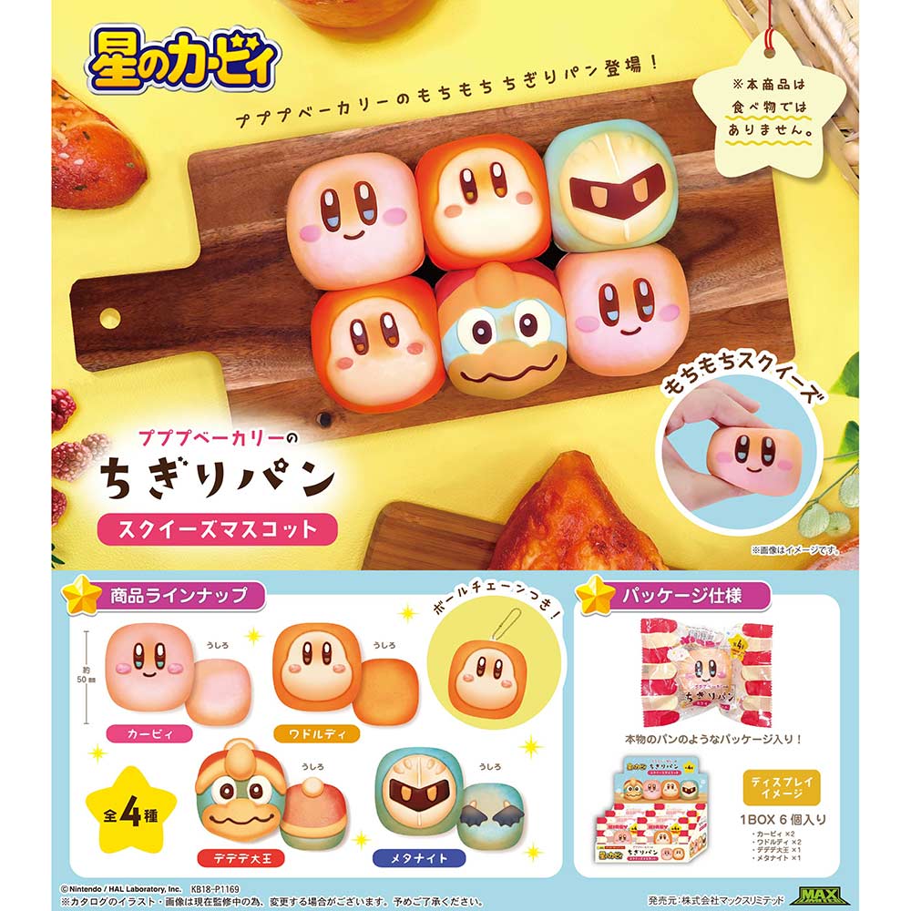 (PO) KB-33 Kirby's Dream Land Pupupu Bakery's Chigiri Bread -Squeeze Mascot- [BOX]