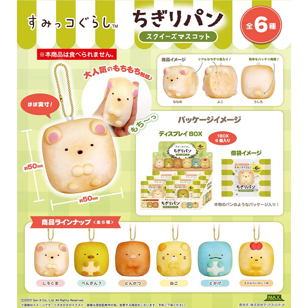 (PO) SG-77 Sumikkogurashi Chigiri Bread Squeeze Mascot [BOX]