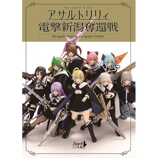 (PO) Assault Lily Dengeki Niigata Recapture Battle Book