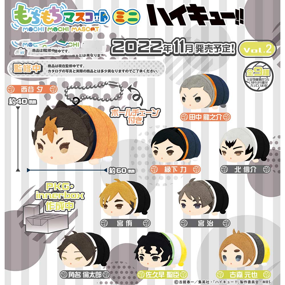 (PO) Mochimochi Mascot Mini Haikyu!! Vol. 2 [BOX]