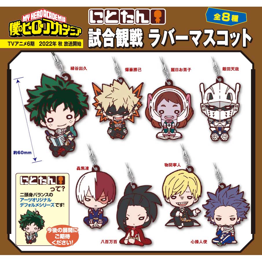 Nitotan My Hero Academia Watching the Game Rubber Mascot [BOX]