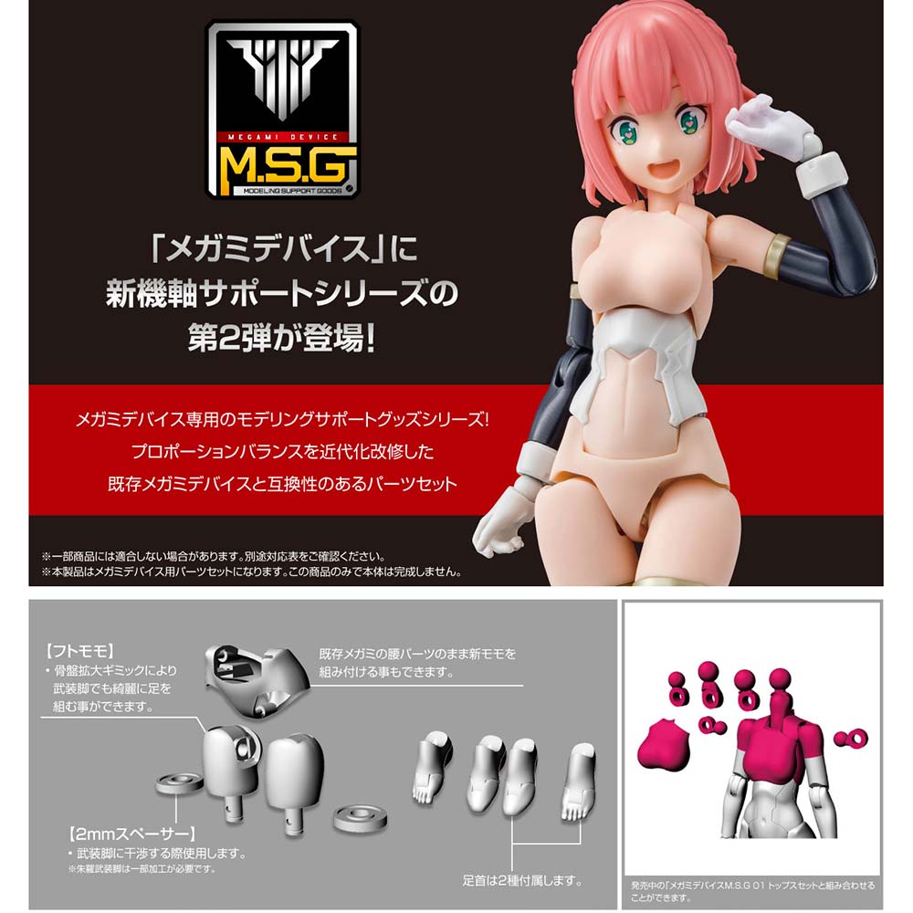 (PO) Megami Device M.S.G 02 Bottoms Set Skin Color B (Re-issue)