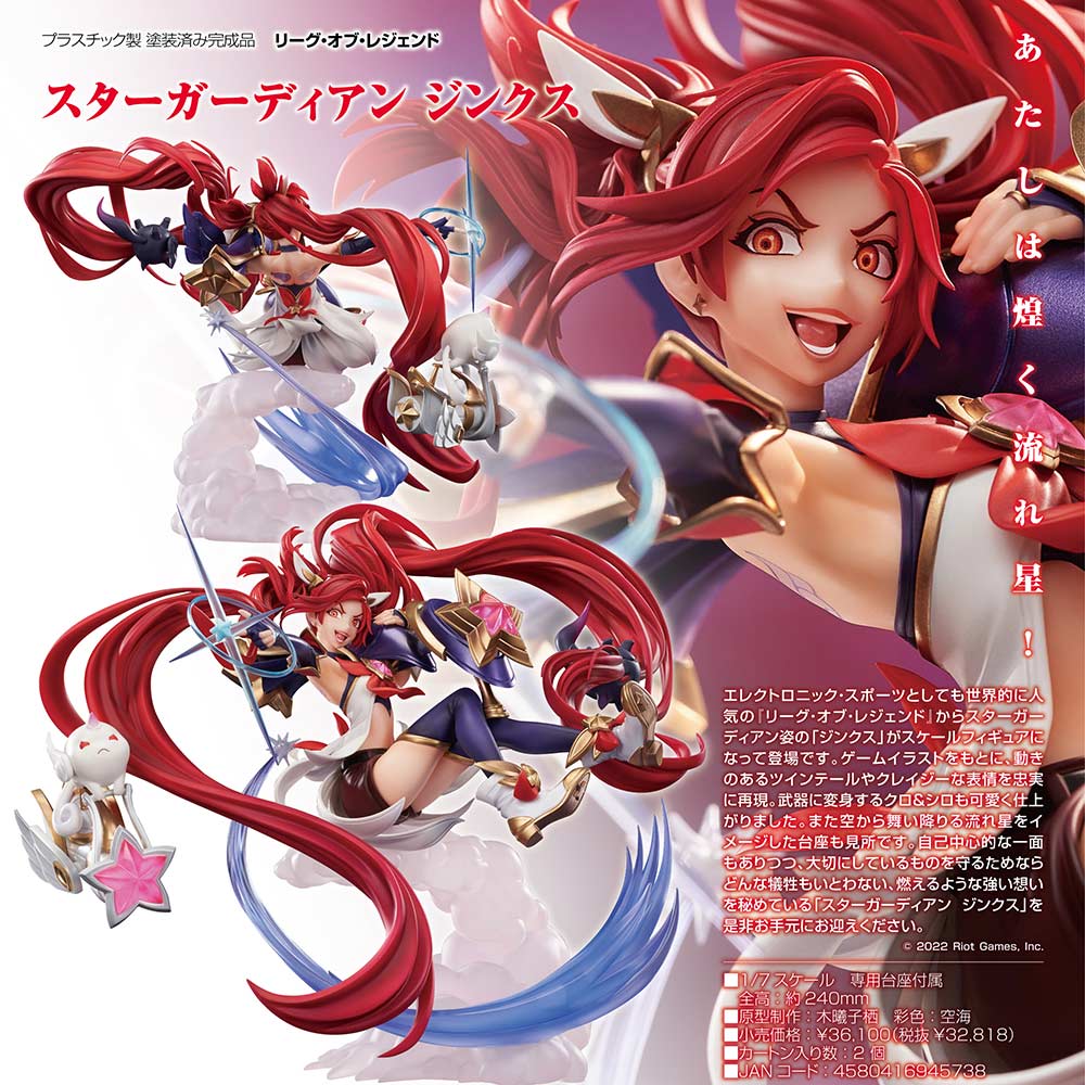 (PO) League of Legends - Star Guardian Jinx