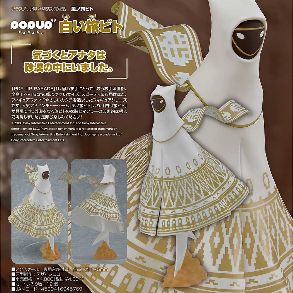(PO) POP UP PARADE Journey - White Traveler