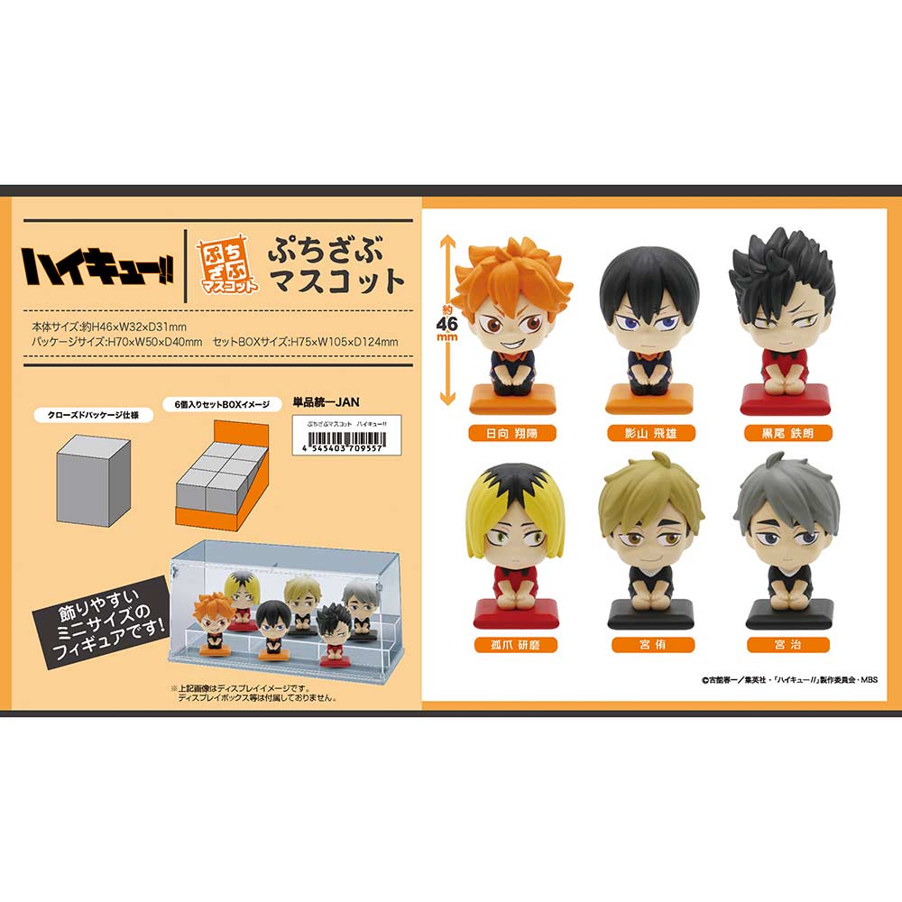 (PO) PuchiZabu Mascot Haikyu!! [BOX]