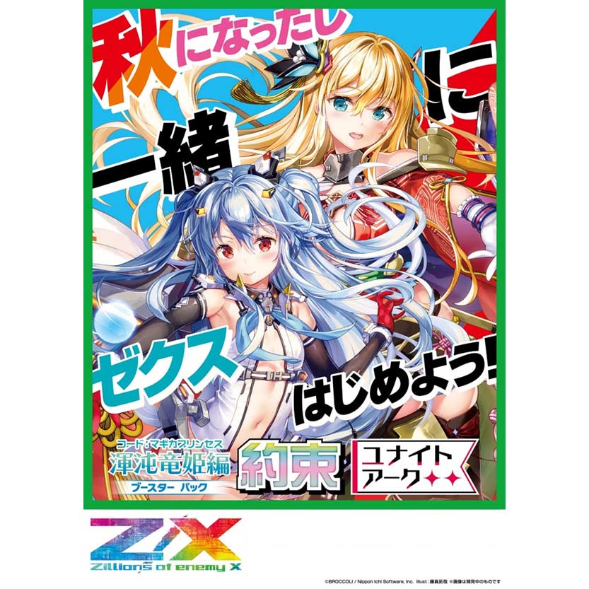 (PO) Z/X -Zillions of enemy X- B42 Code: Magica Princess Promise Unite Arc Booster (Jap) [BOX]