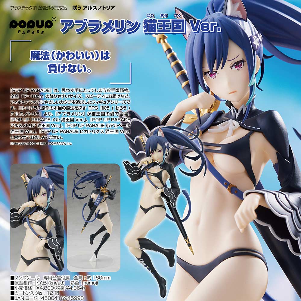 (PO) POP UP PARADE Smile of the Arsnotoria - Abramelin Cat Kingdom Ver.