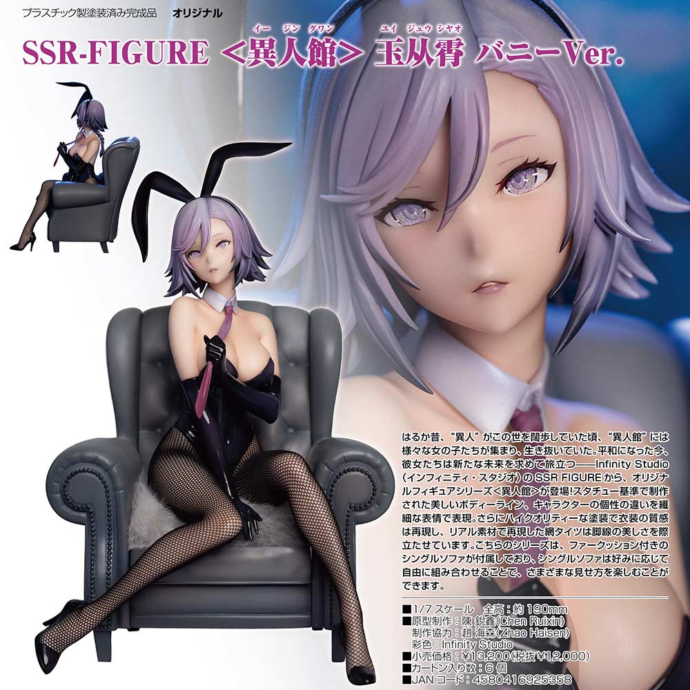 (PO) SSR-FIGURE Yi Ren Guan - House of Unhumans Yu Cong Xiao Bunny Ver.