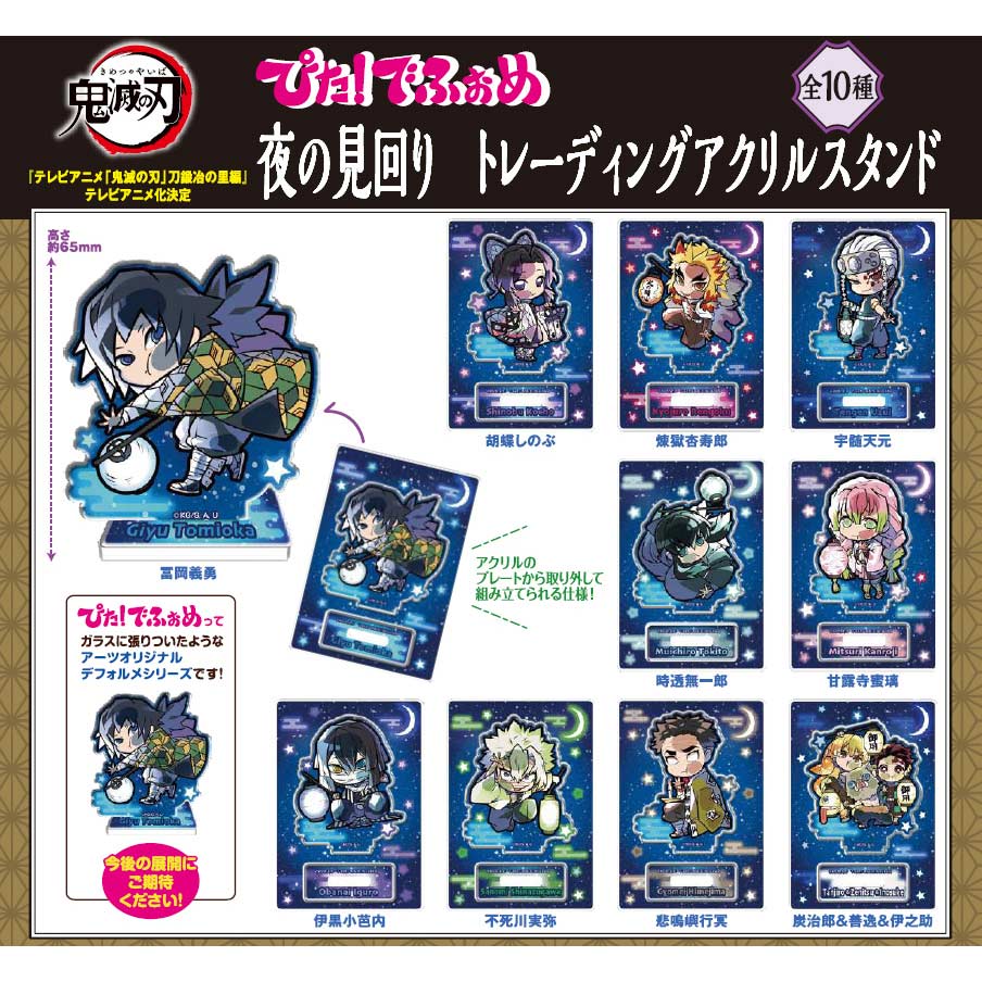 (PO) Pita! Defome Demon Slayer: Kimetsu no Yaiba Night Patrol Trading Acrylic Stand [BOX]
