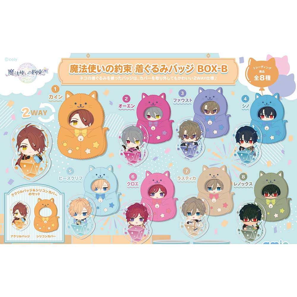 (PO) Promise of Wizard Kigurumi Badge Box B [BOX]