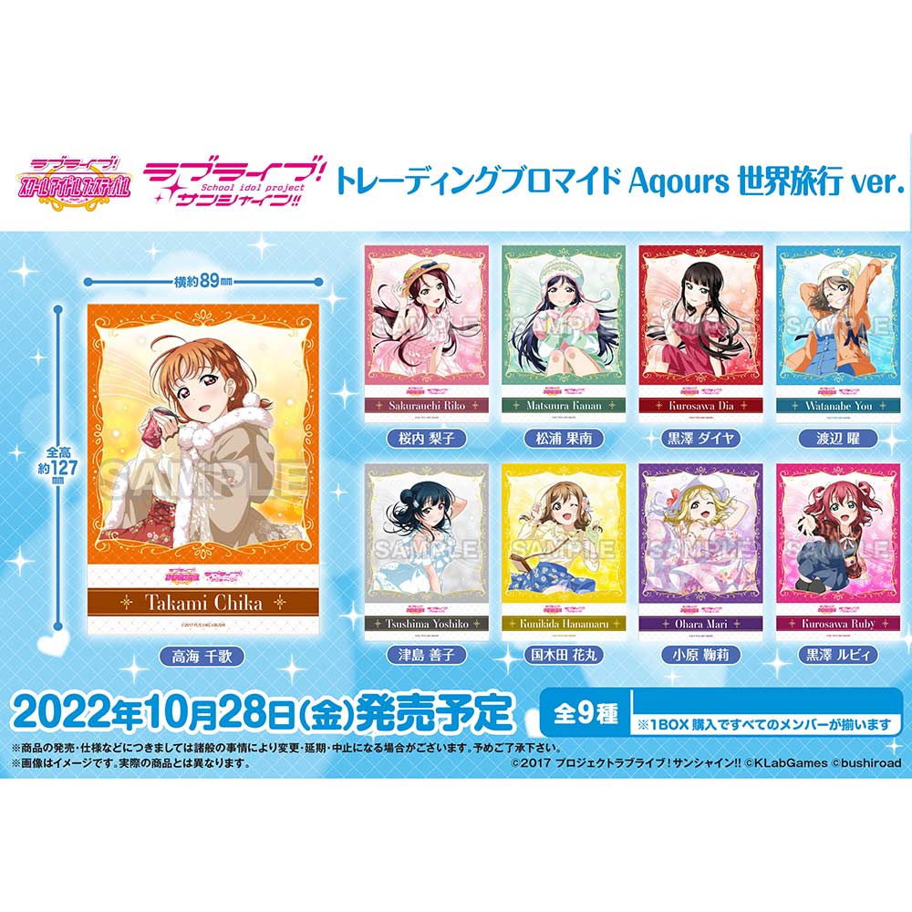 (PO) Love Live! School Idol Festival Trading Bromide Aqours World Travel Ver. [BOX]