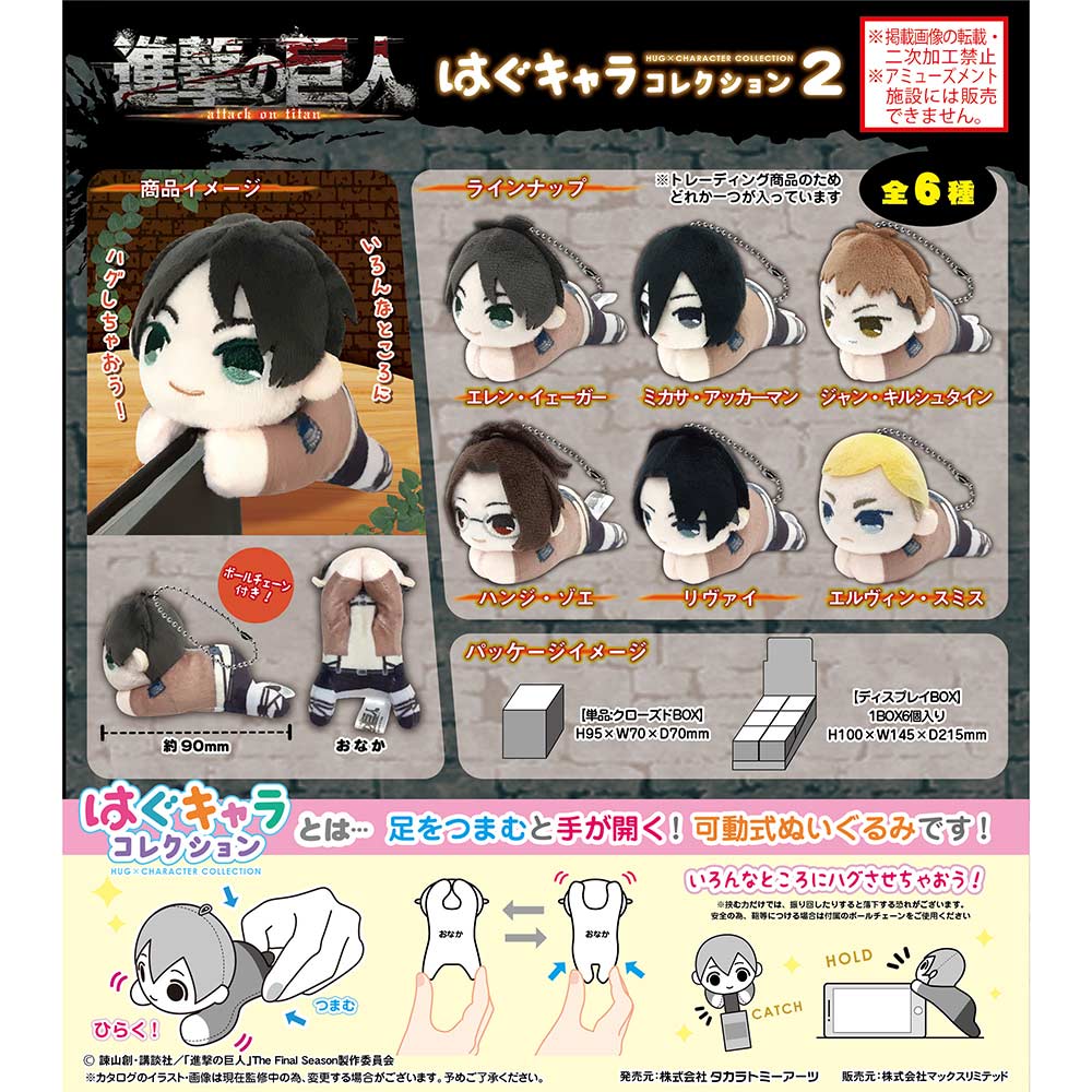 (PO) SK-16 Attack on Titan Hug x Character Collection 2 [BOX]