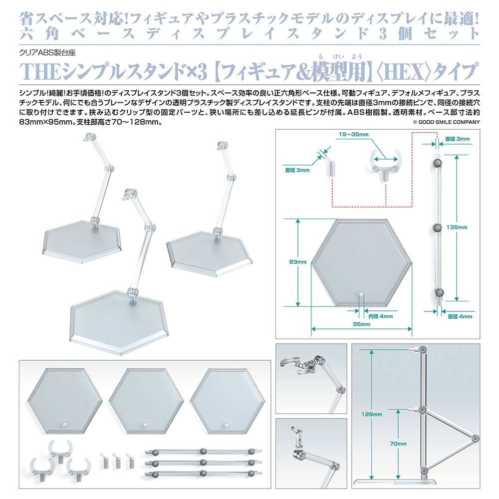 The Simple Stand x3 (for Figures & Models) Hex Type
