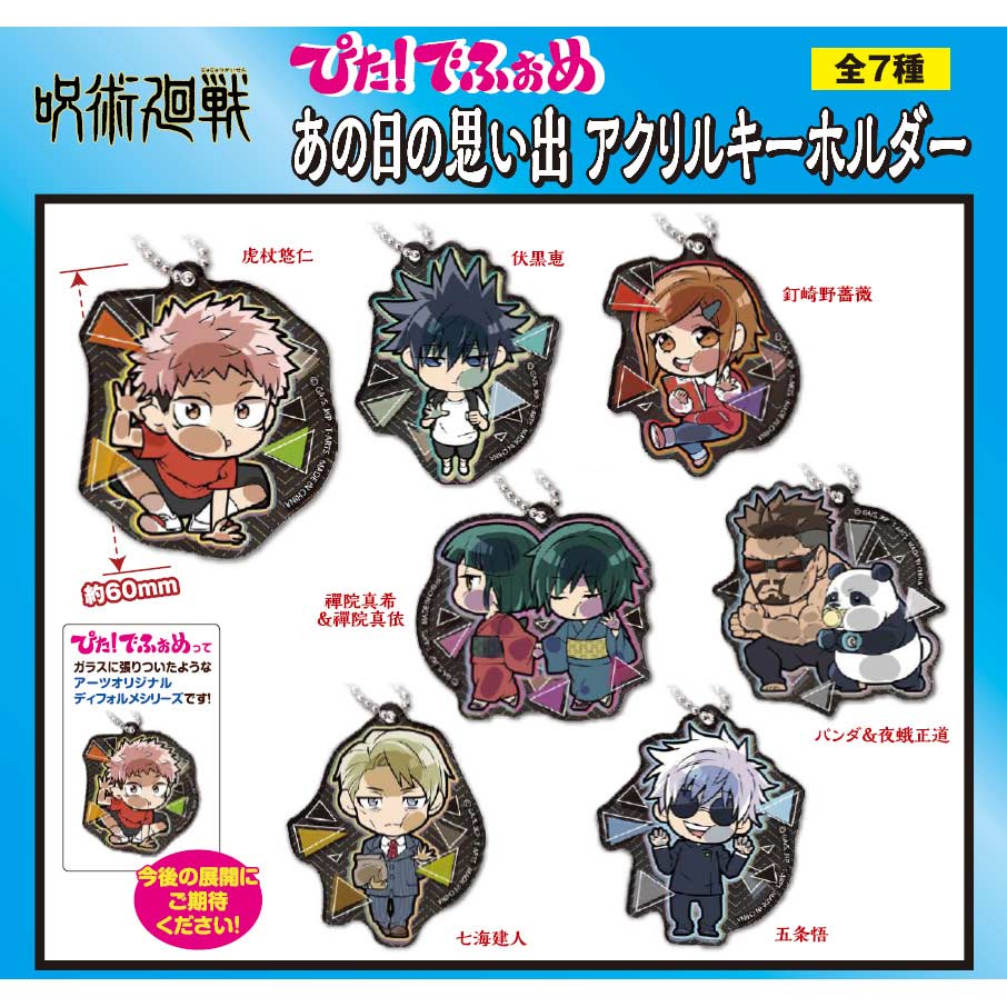 (PO) Pita! Defome Jujutsu Kaisen Memories of That Day Acrylic Key Chain [BOX]