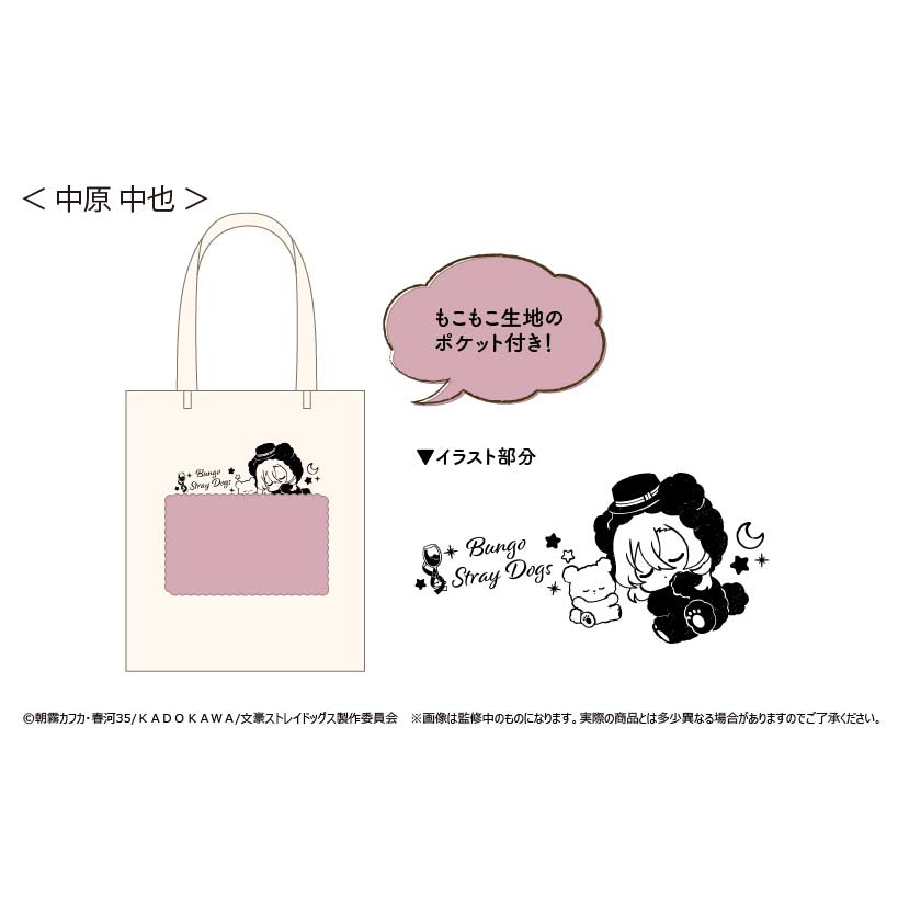 (PO) Bungo Stray Dogs Fukafuka Oyasumi Tote Bag - Nakahara Chuya