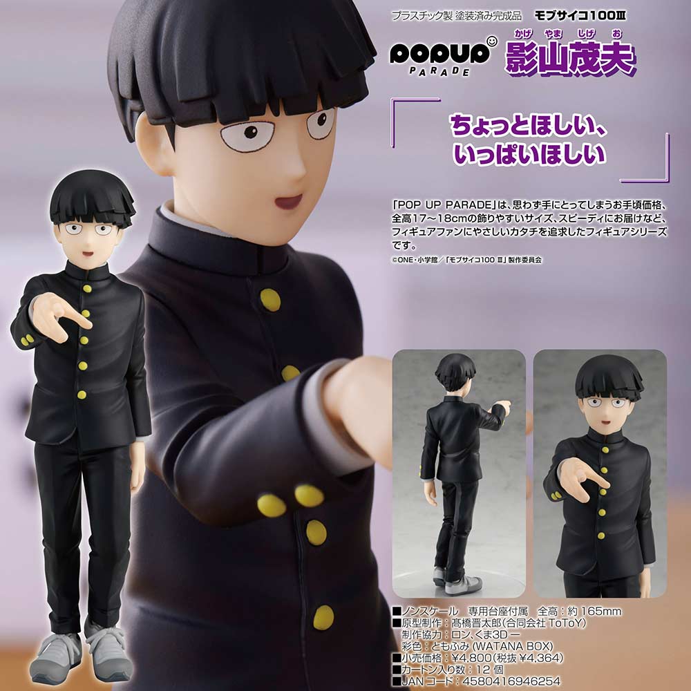 (PO) POP UP PARADE Mob Psycho 100 III - Kageyama Shigeo