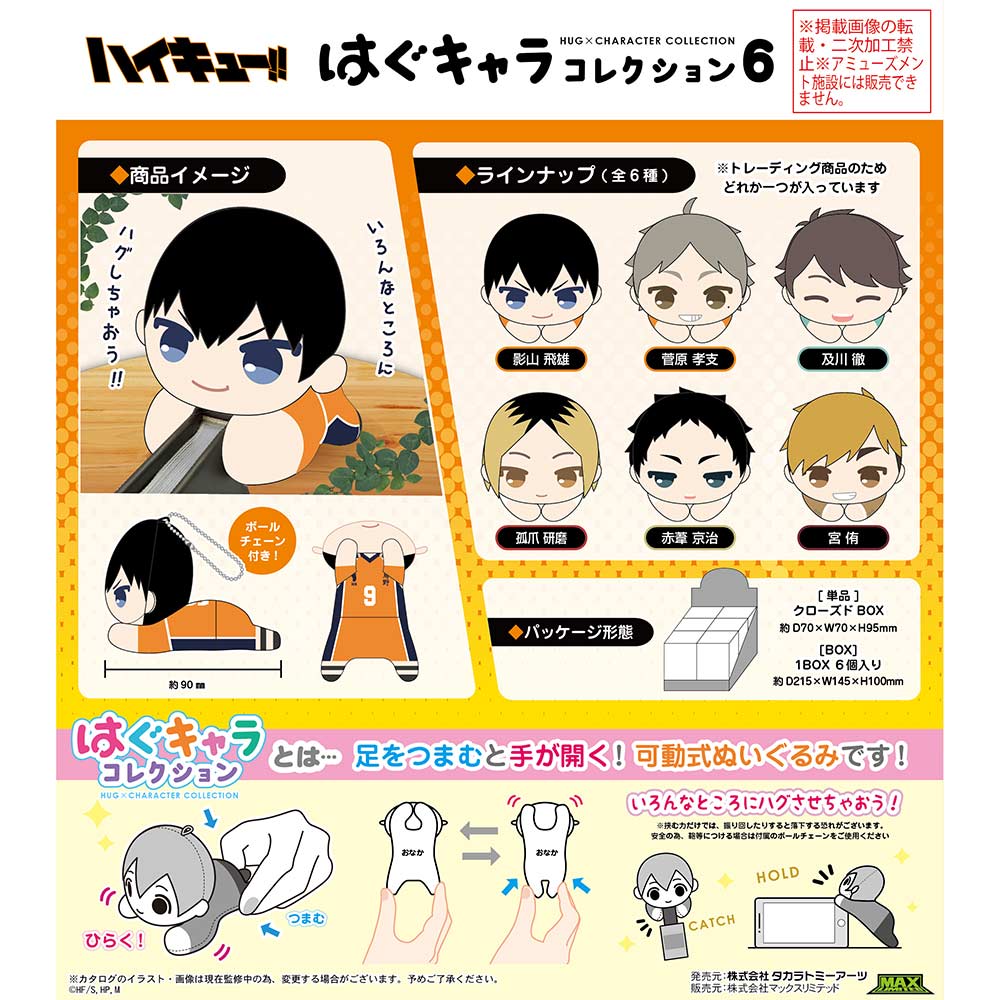 (PO) HQ-36 Haikyu!! Hug x Character Collection 6 [BOX]
